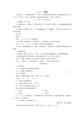 高中数学 第一章 常用逻辑用语 1.1 命题及其关系 1.1.1 命题学案 新人教A版选修1-1-新人教A版高二选修1-1数学学案