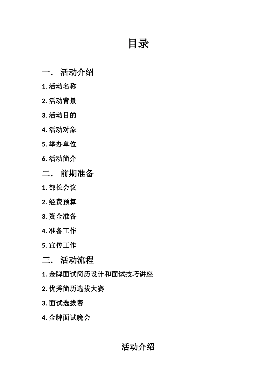 模拟面试策划书范文_第2页