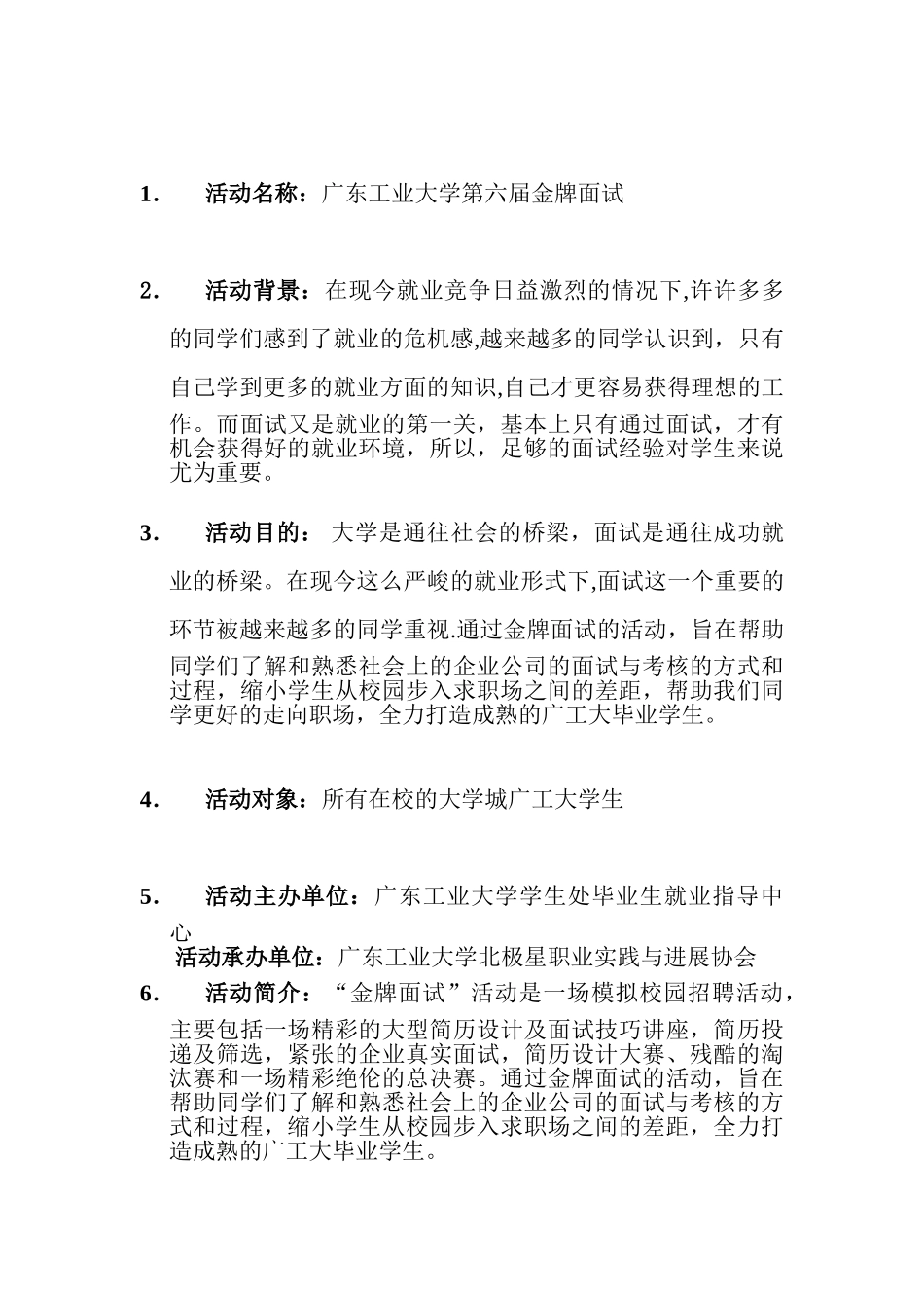 模拟面试策划书范文_第3页