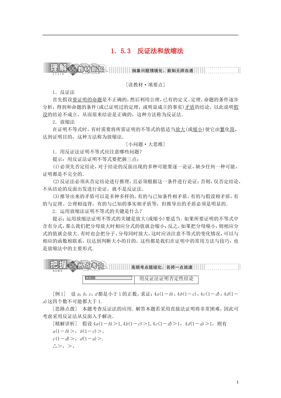 高中数学 第一章 不等式的基本性质和证明不等式的基本方法 1.5.3 反证法和放缩法学案 新人教B版选修4-5-新人教B版高二选修4-5数学学案_第1页
