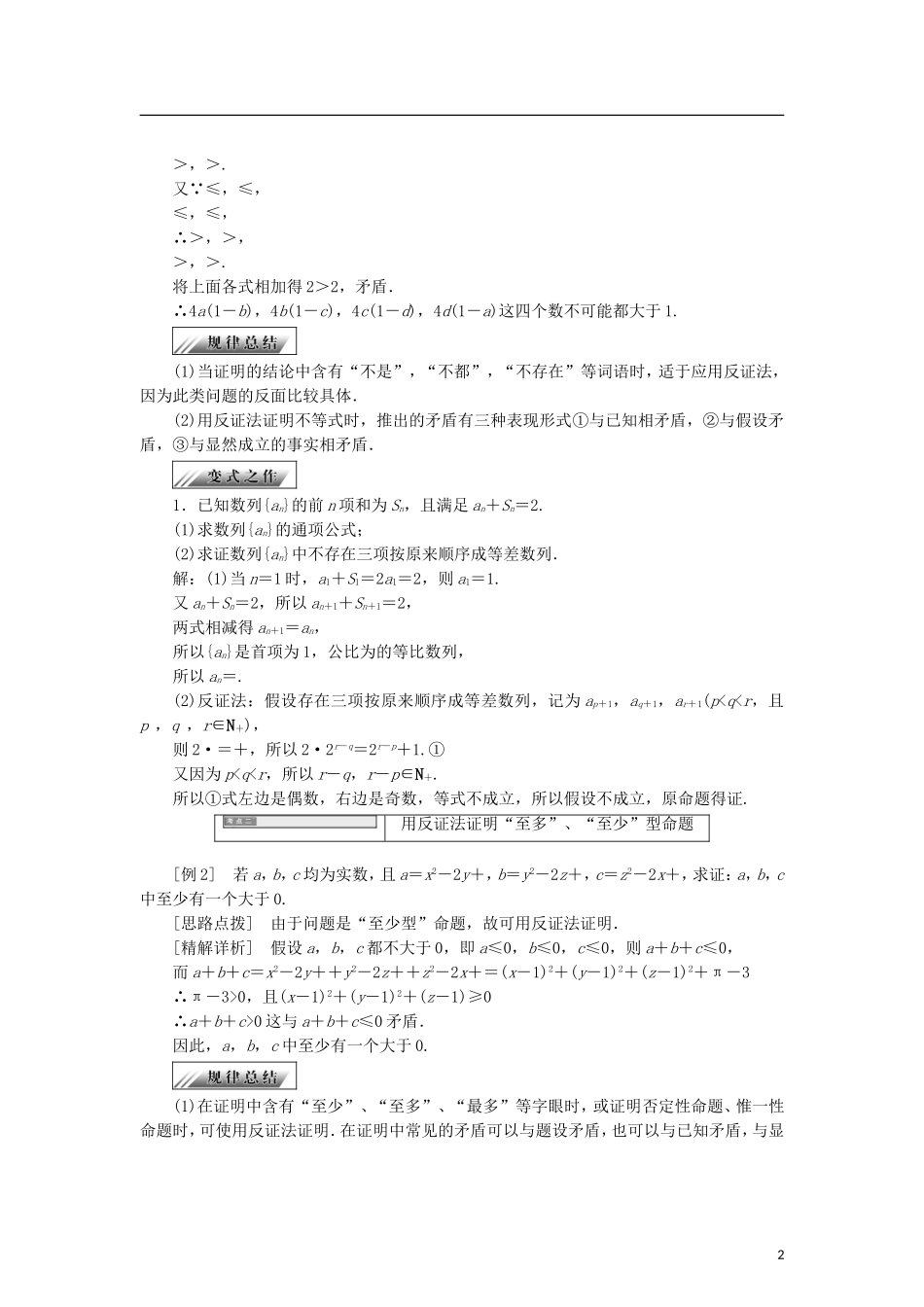 高中数学 第一章 不等式的基本性质和证明不等式的基本方法 1.5.3 反证法和放缩法学案 新人教B版选修4-5-新人教B版高二选修4-5数学学案_第2页