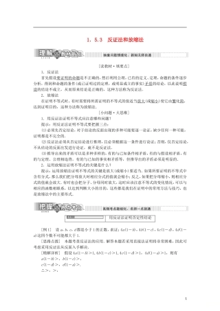 高中数学 第一章 不等式的基本性质和证明不等式的基本方法 1.5.3 反证法和放缩法学案 新人教B版选修4-5-新人教B版高二选修4-5数学学案
