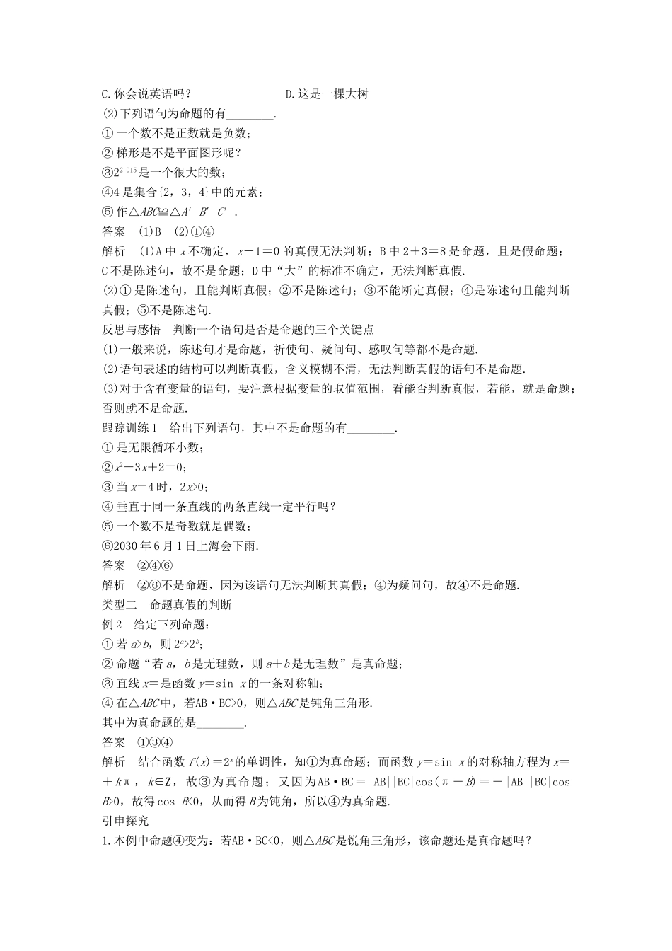 高中数学 第一章 常用逻辑用语 1.1 命题及其关系 1.1.1 命题学案 新人教A版选修2-1-新人教A版高二选修2-1数学学案_第2页