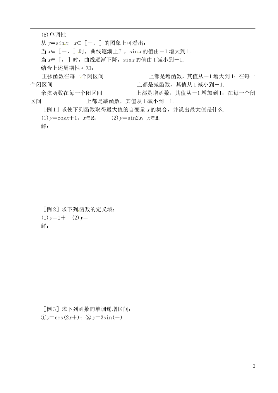高中数学 第一章 第十三课 三角函数的性质 学案 苏教版必修4_第2页