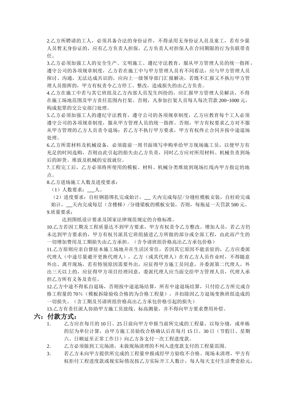 模板分项工程承包协议书_第2页