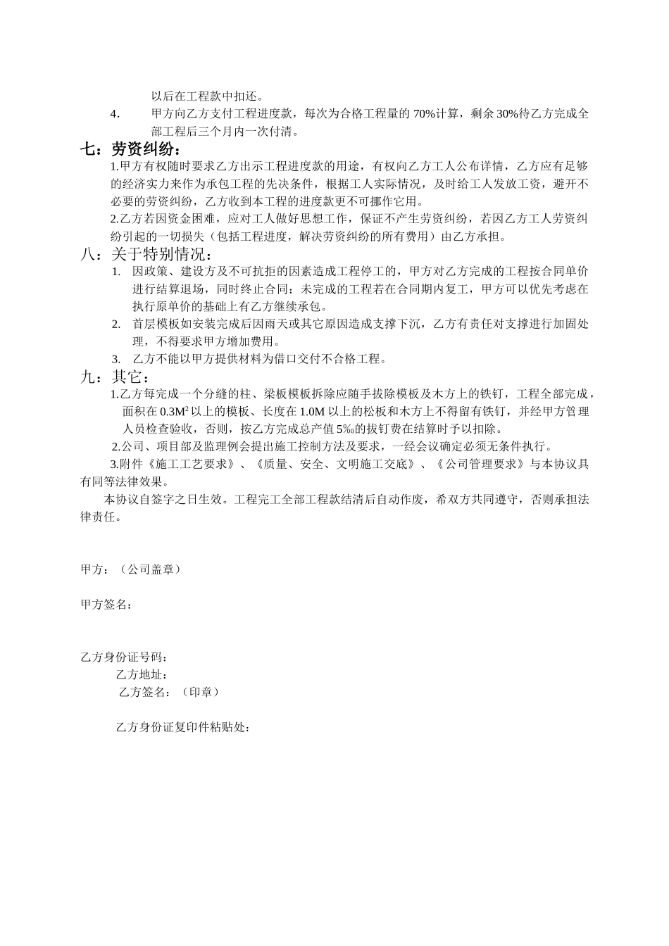 模板分项工程承包协议书_第3页