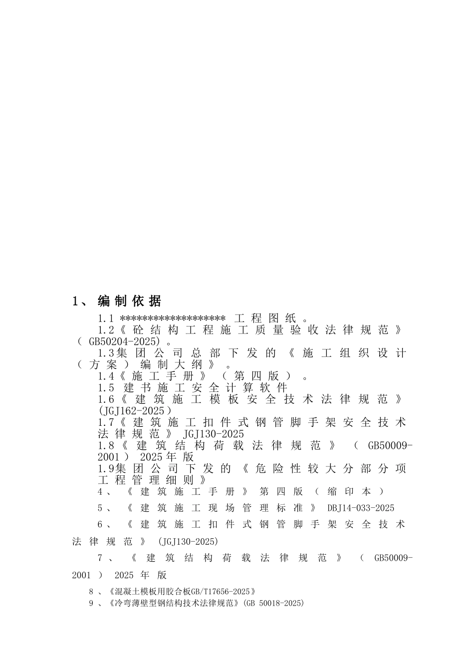 模板专项施工方案(样本)_第2页