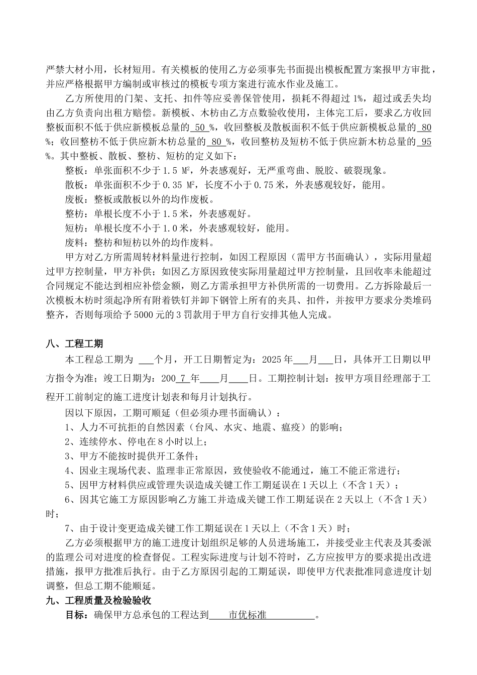 模板分项工程劳务合同_第3页