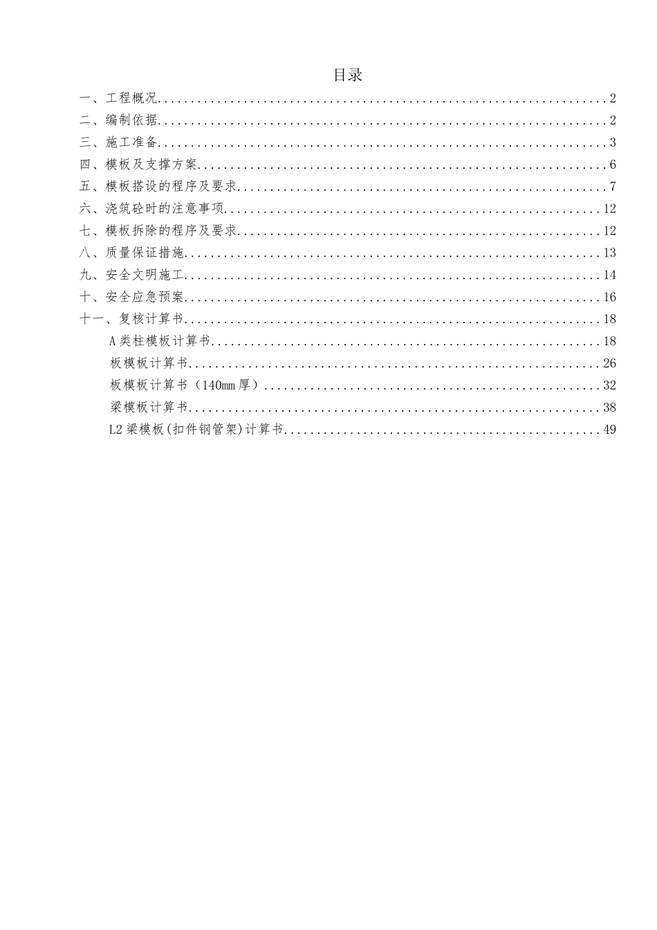 模板专项施工方案_第1页