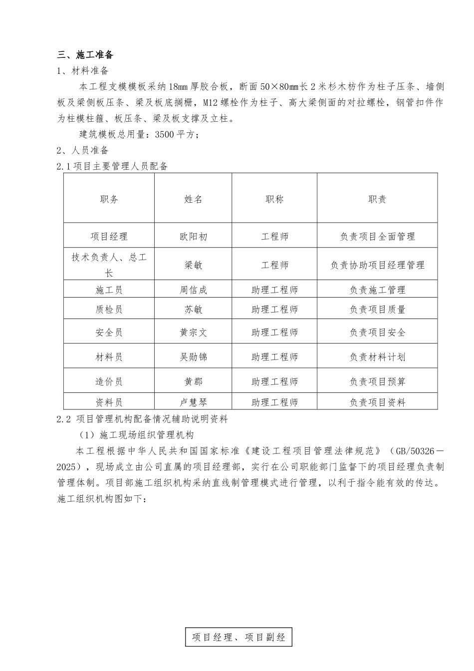 模板专项施工方案_第3页