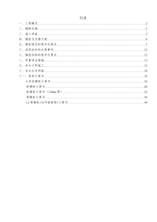 模板专项施工方案