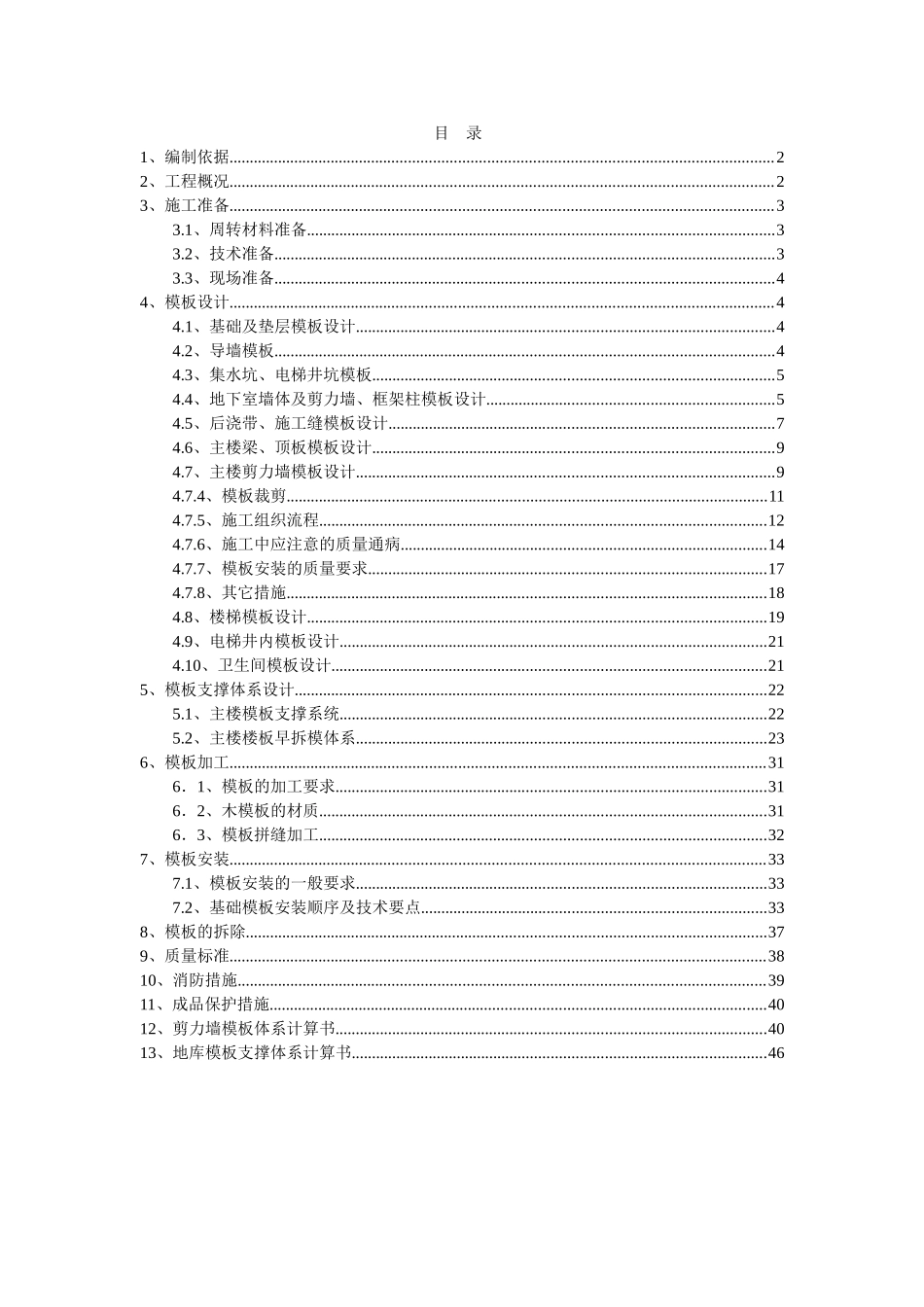 模板专项施工方案(完整版)_第2页