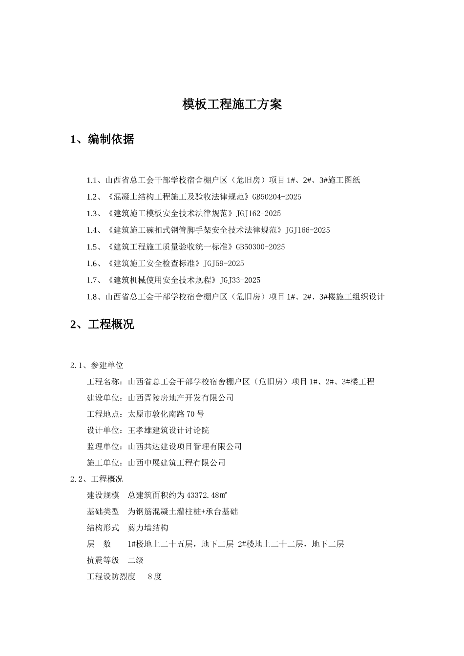 模板专项施工方案(完整版)_第3页