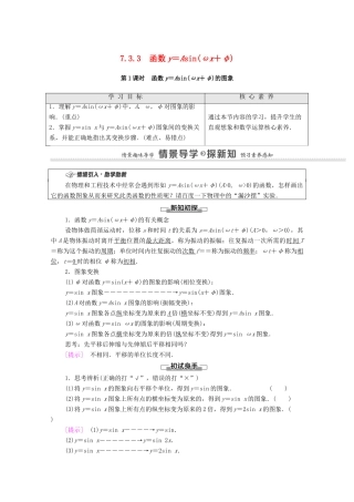 高中数学 第7章 三角函数 7.3.3 第1课时 函数y＝Asin（ωx＋φ）的图象教学案（含解析）苏教版必修第一册-苏教版高一第一册数学教学案