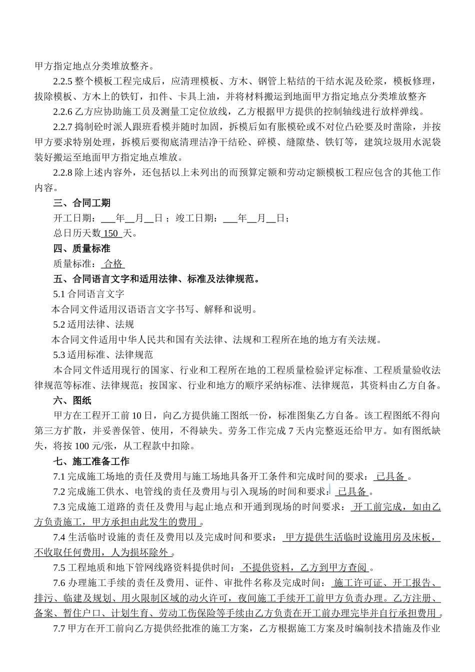 模板分项工程劳务分包合同_第2页