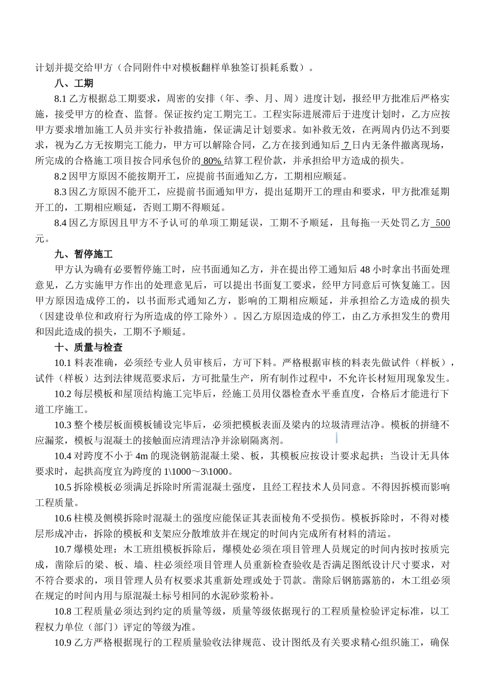 模板分项工程劳务分包合同_第3页