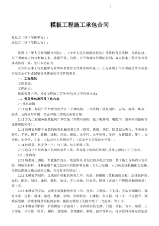 模板分项工程劳务分包合同