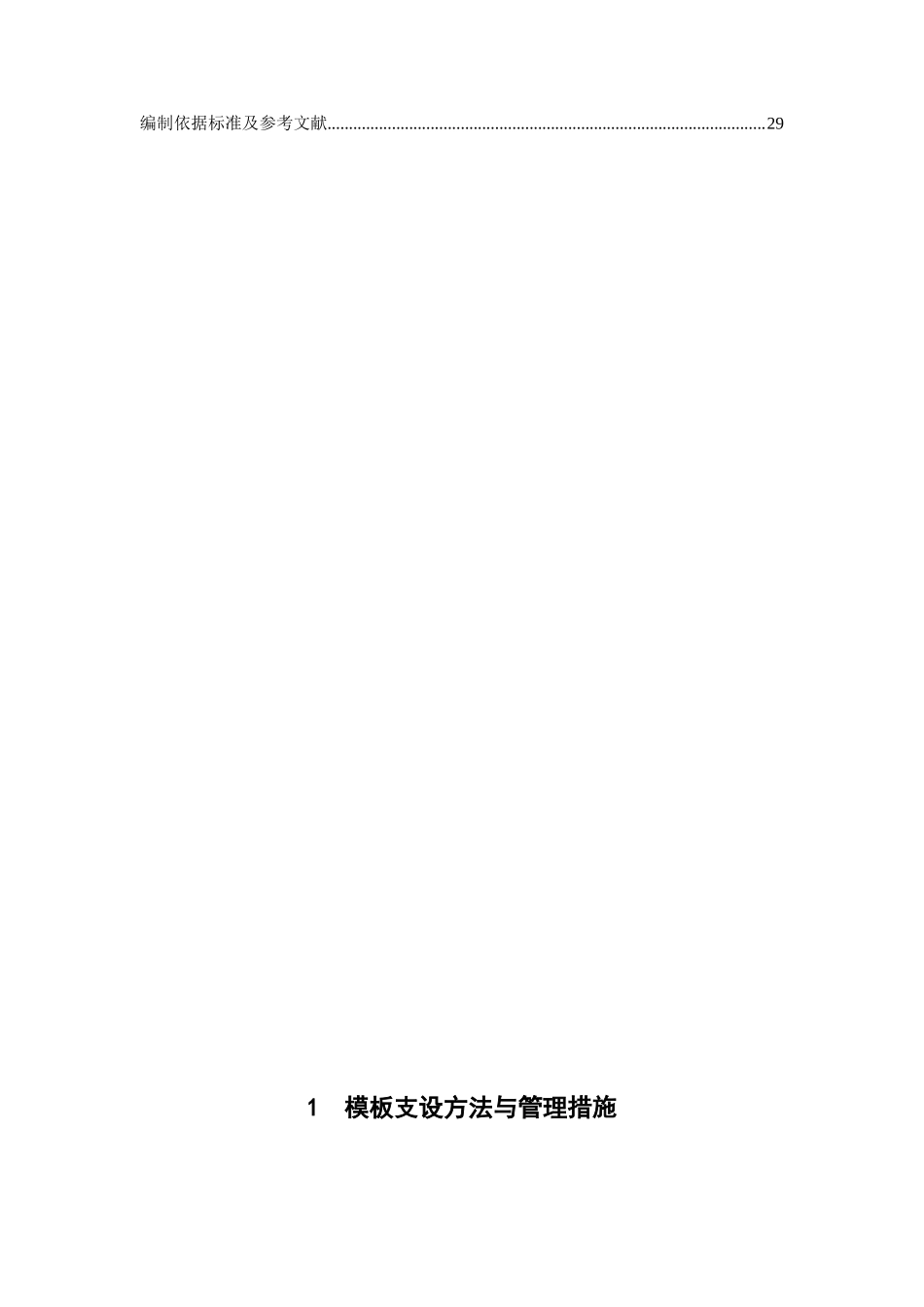 模板分项工程项目施工管理技术标准附图_第3页