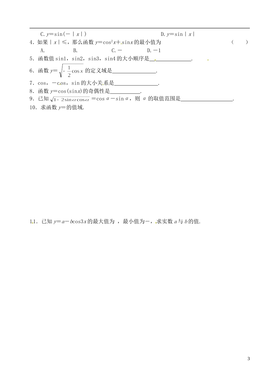 高中数学 第一章 第十四课时 正弦函数、余弦函数的图象和性质应用 学案 苏教版必修4_第3页