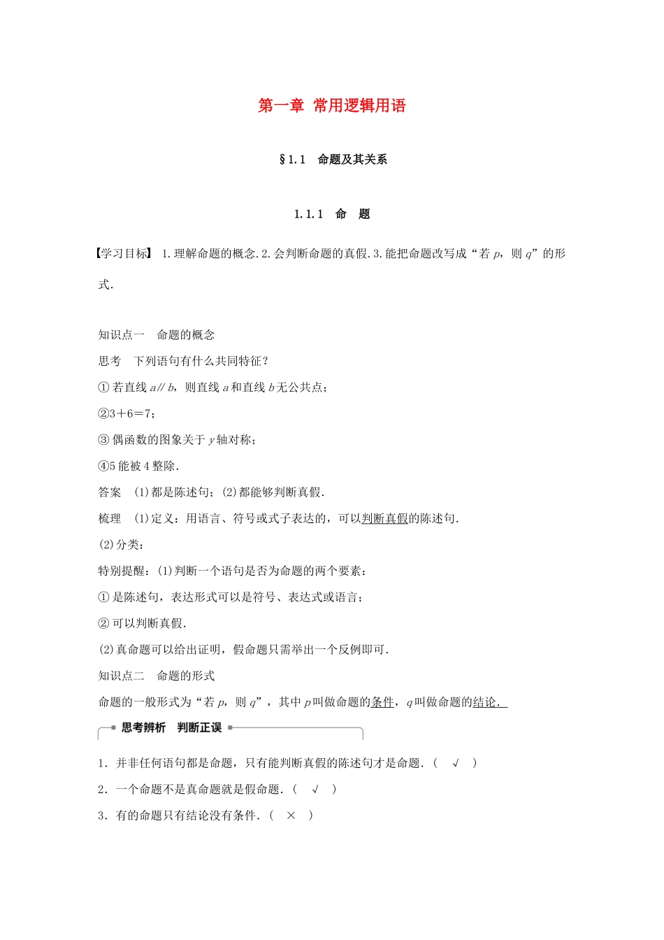 高中数学 第一章 常用逻辑用语 1.1 命题及其关系 1.1.1 命题学案（含解析）新人教A版选修1-1-新人教A版高二选修1-1数学学案_第1页