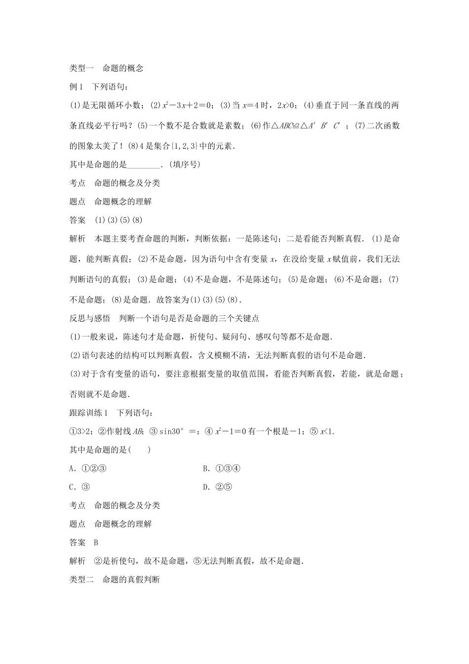 高中数学 第一章 常用逻辑用语 1.1 命题及其关系 1.1.1 命题学案（含解析）新人教A版选修1-1-新人教A版高二选修1-1数学学案_第2页