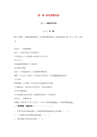 高中数学 第一章 常用逻辑用语 1.1 命题及其关系 1.1.1 命题学案（含解析）新人教A版选修1-1-新人教A版高二选修1-1数学学案