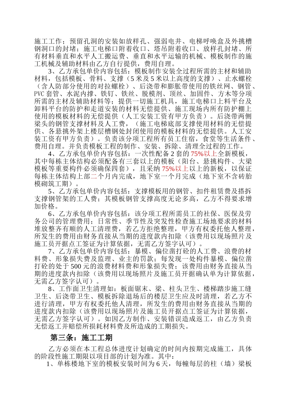 模板安装工程施工合同_第2页