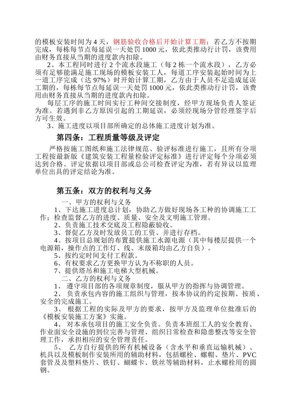 模板安装工程施工合同_第3页