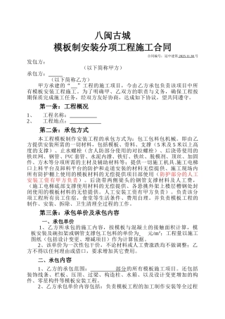 模板安装工程施工合同