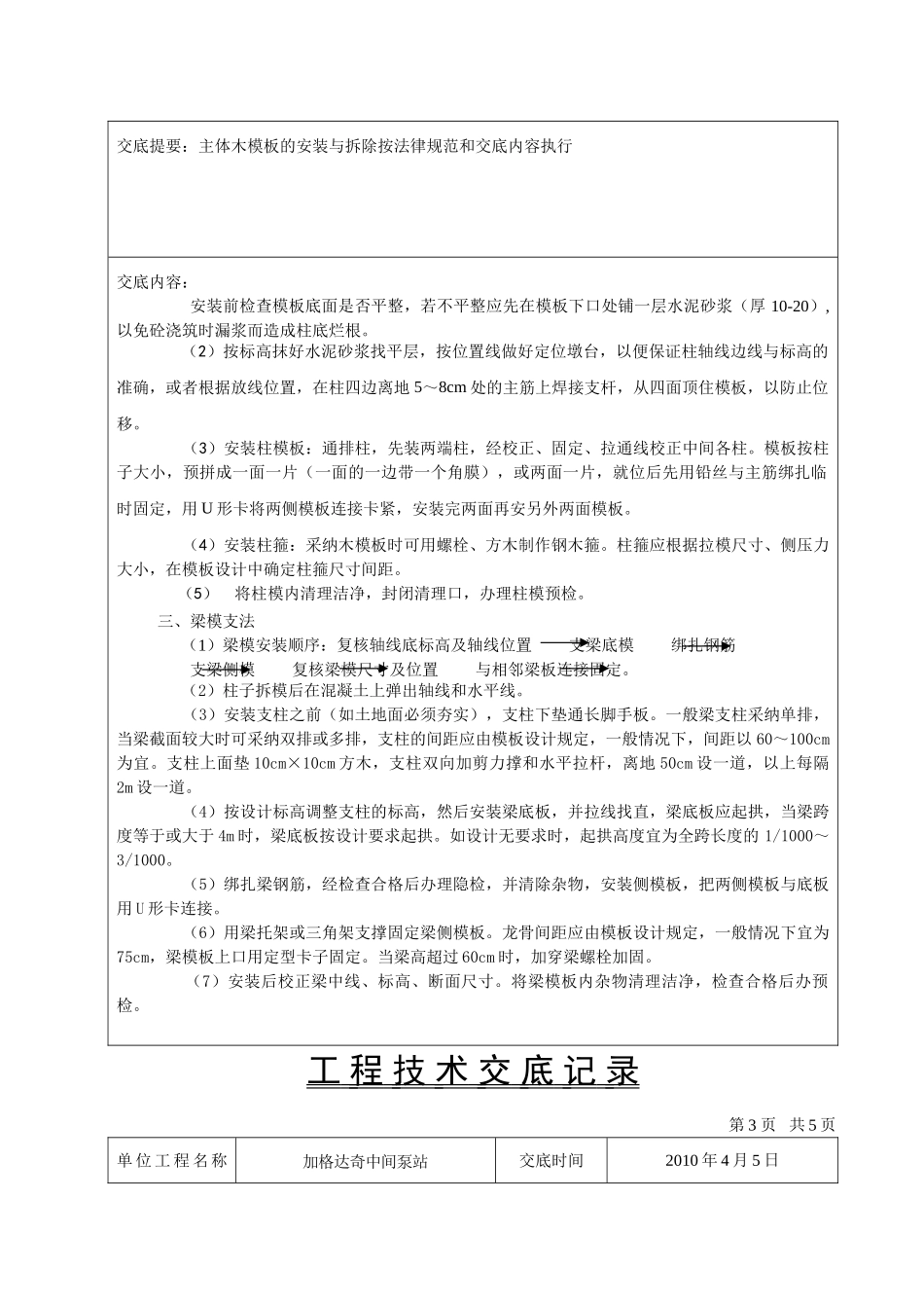 模板制安技术交底_第3页