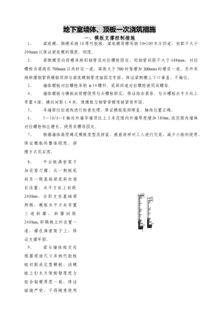 模板制作、支撑控制措施