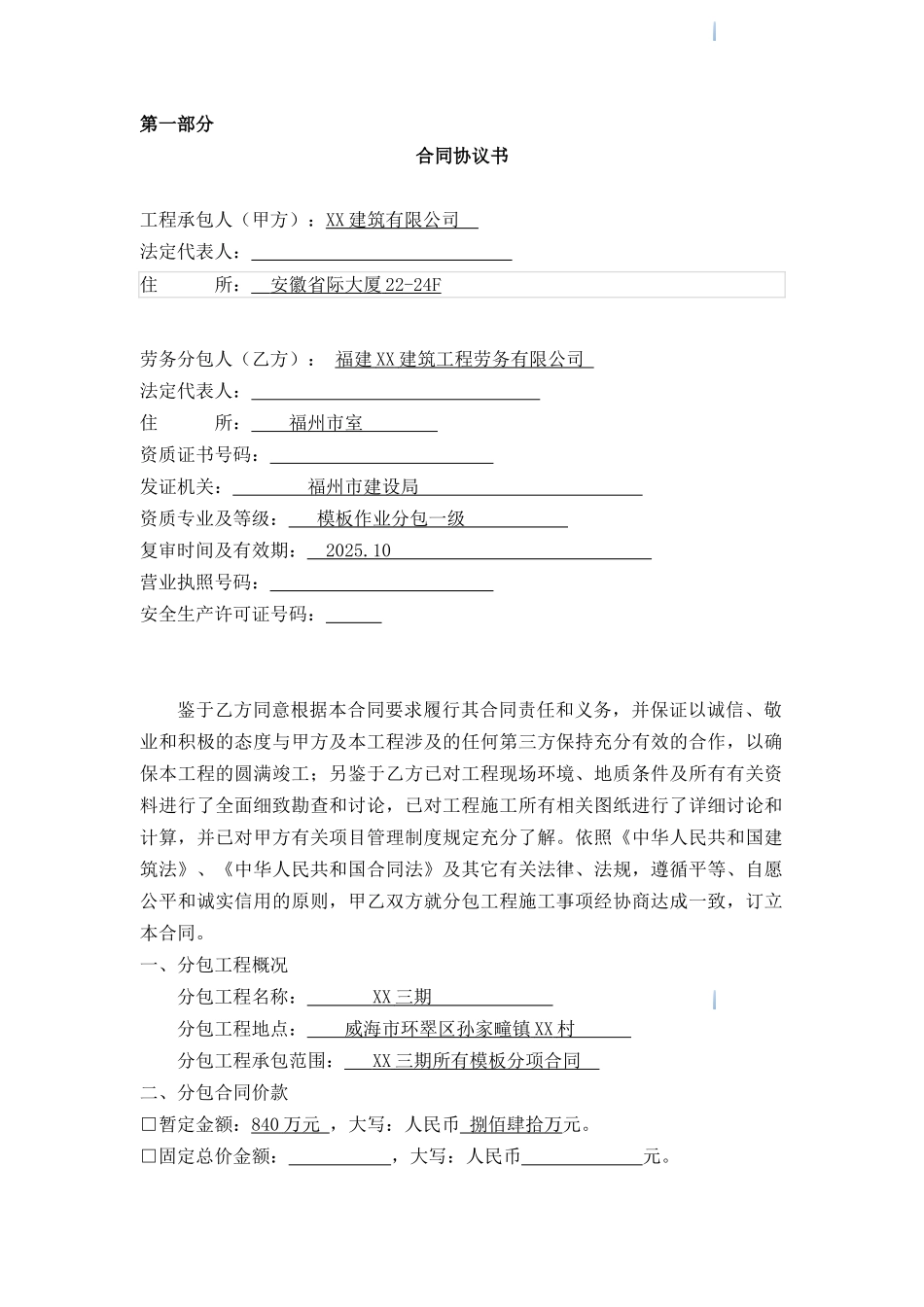 模板单项劳务分包合同_第2页