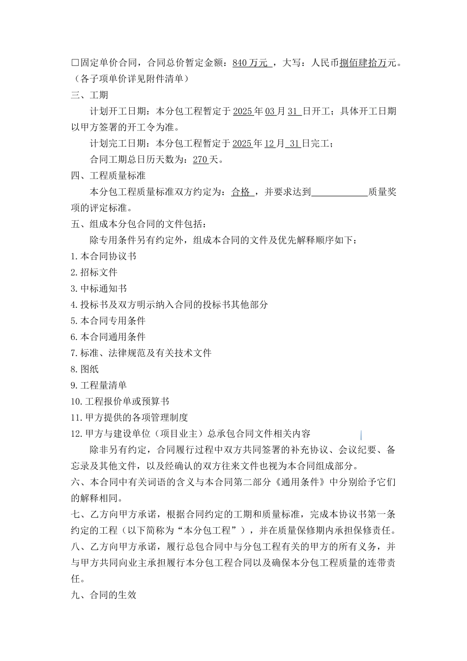 模板单项劳务分包合同_第3页