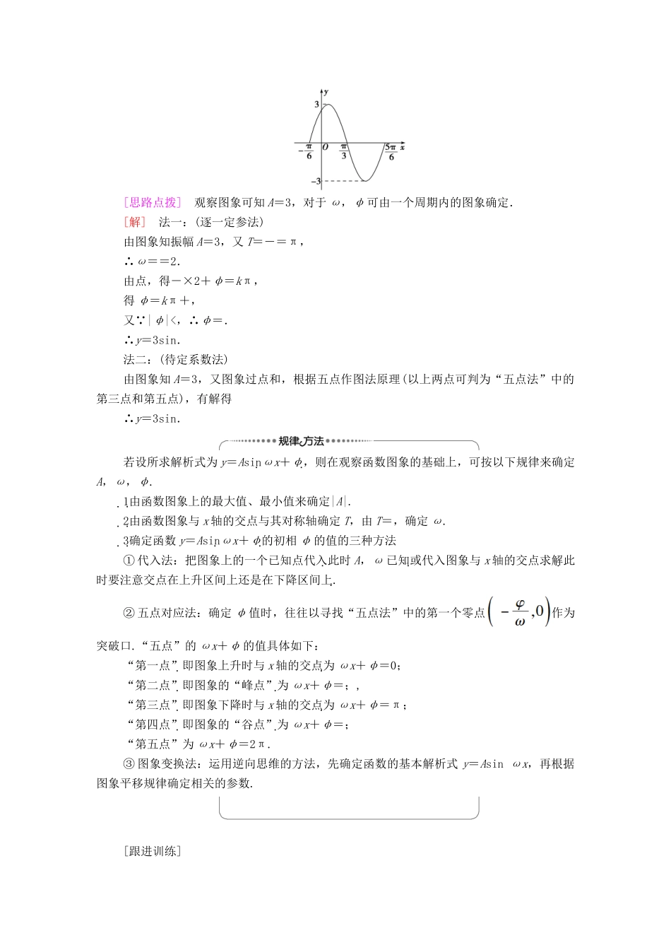 高中数学 第7章 三角函数 7.3.3 第2课时 函数y＝Asin（ωx＋φ）的图象与性质教学案（含解析）苏教版必修第一册-苏教版高一第一册数学教学案_第2页