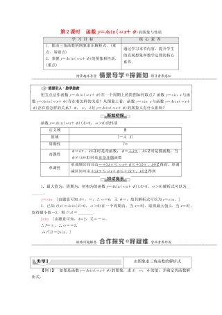 高中数学 第7章 三角函数 7.3.3 第2课时 函数y＝Asin（ωx＋φ）的图象与性质教学案（含解析）苏教版必修第一册-苏教版高一第一册数学教学案