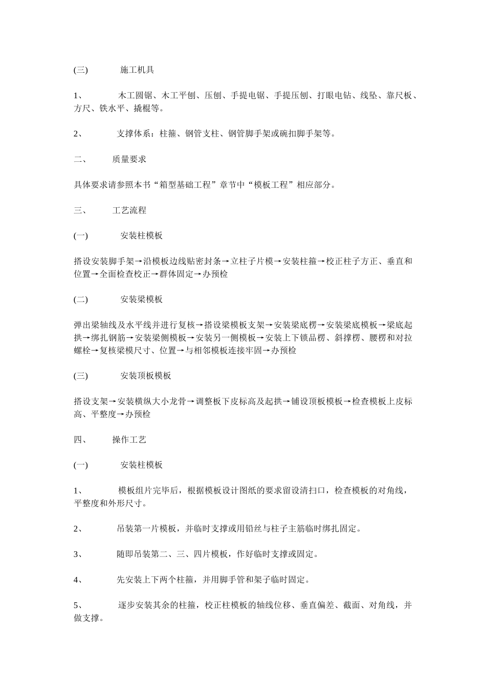 模板工程专项方案_第2页