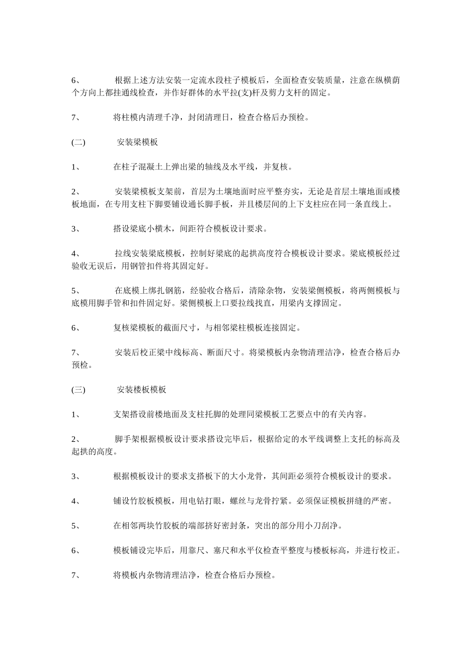 模板工程专项方案_第3页