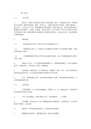 模板工程专项方案