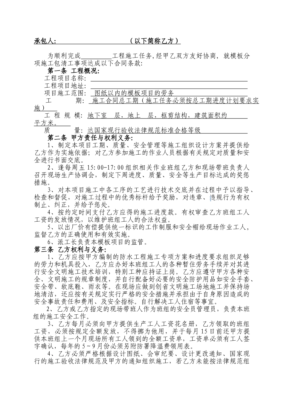模板包清工合同范本_第2页