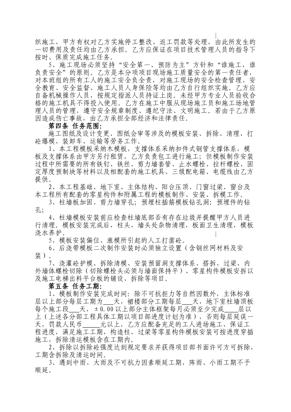 模板包清工合同范本_第3页