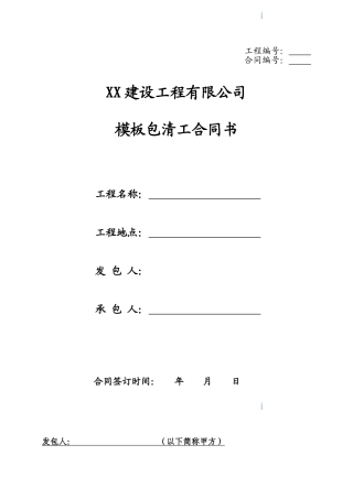 模板包清工合同范本