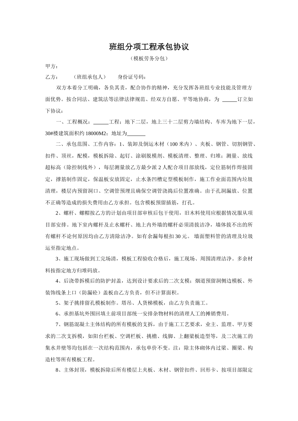 模板工分包合同_第1页