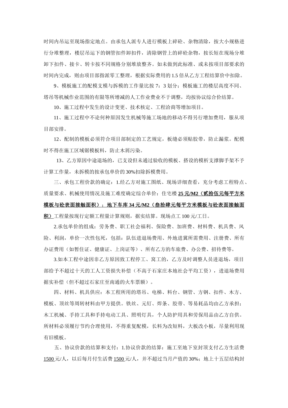 模板工分包合同_第2页