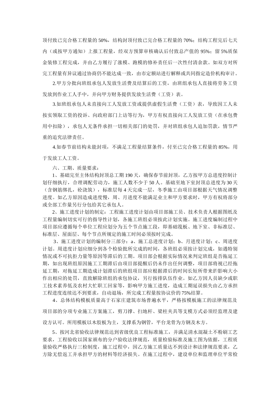 模板工分包合同_第3页