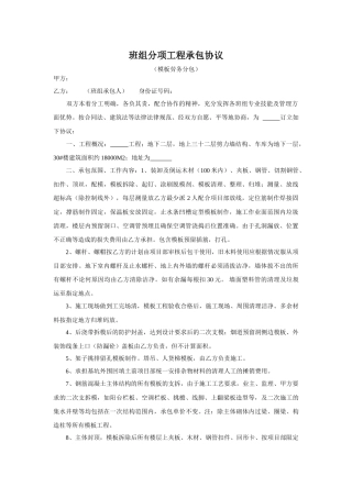模板工分包合同