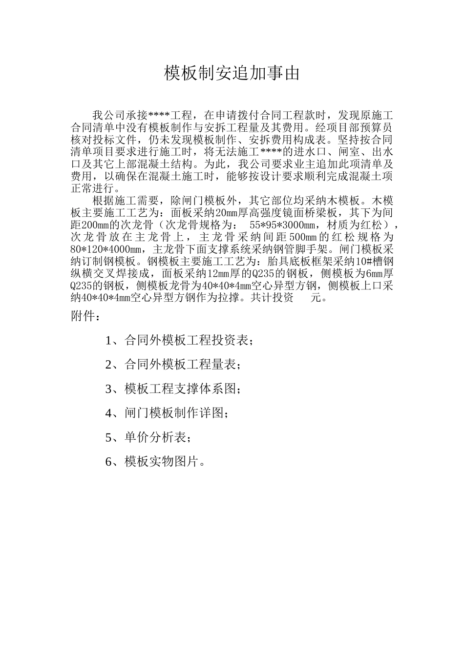模板制安补充说明_第1页