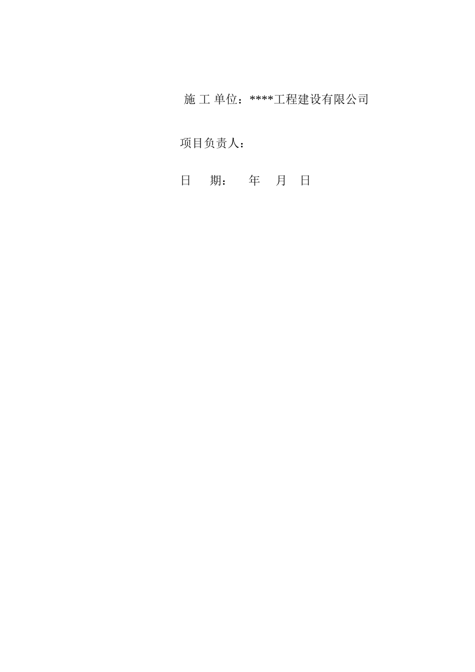 模板制安补充说明_第2页