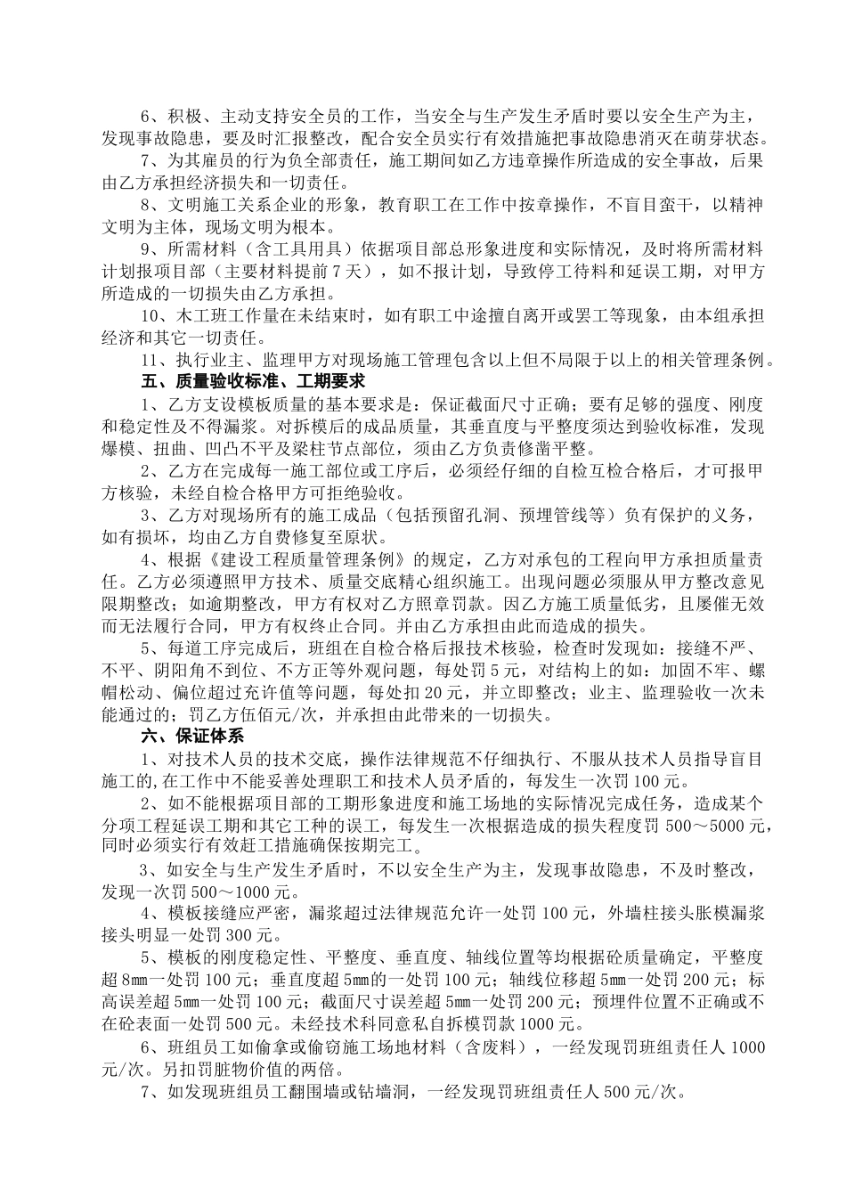 模板工劳务分包合同_第2页