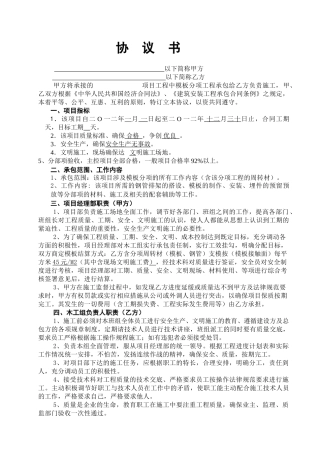 模板工劳务分包合同