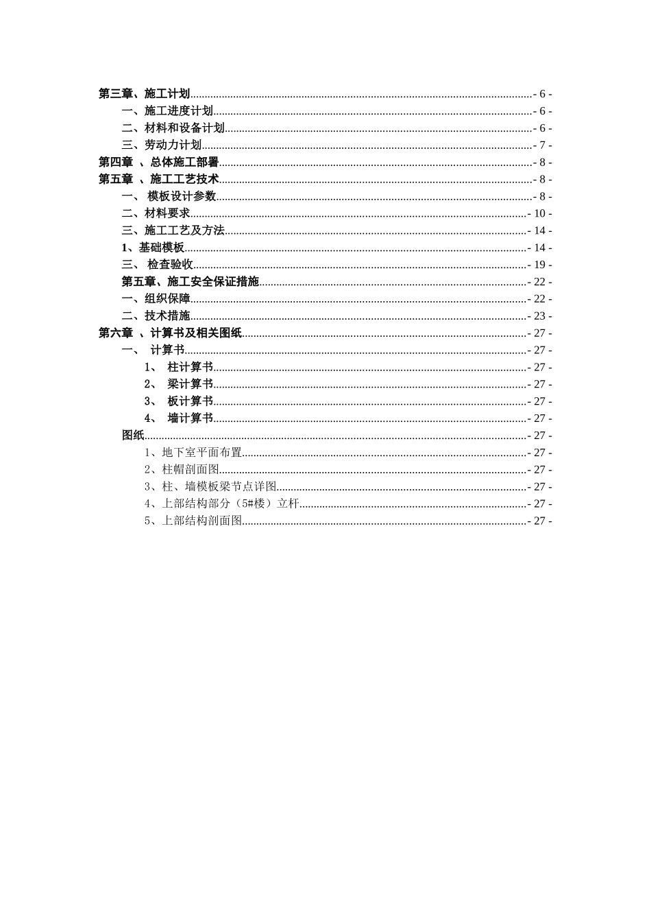 模板工程专项施工方案_第2页
